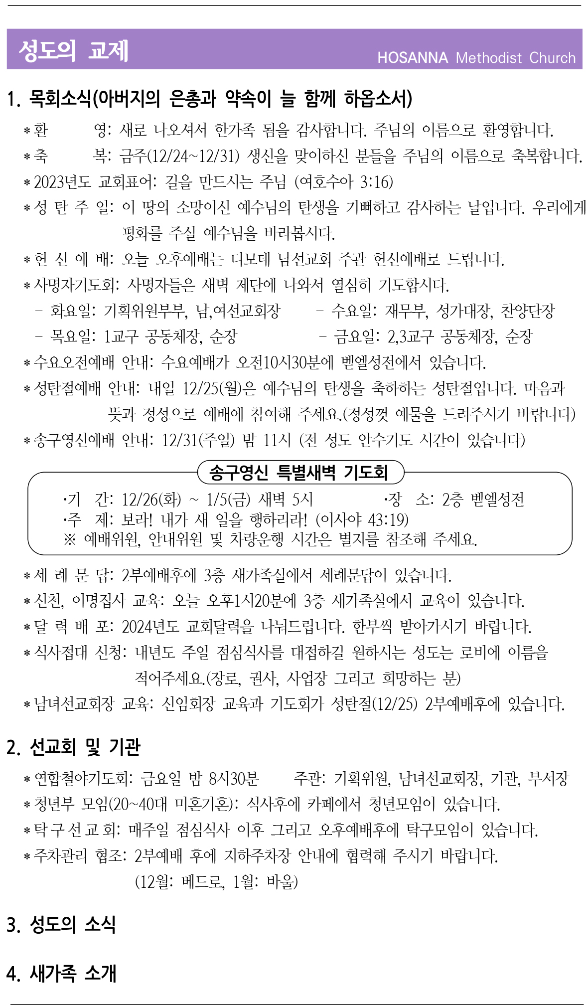 2023.12.24 성도의 교제