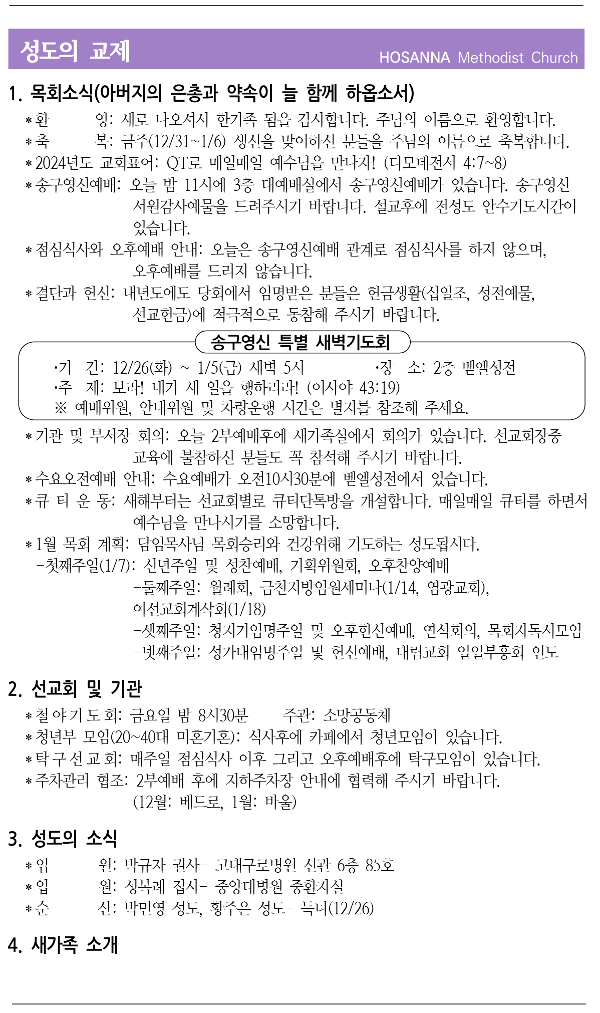 2023.12.31 성도의 교제