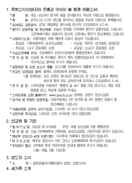 2024.01.21 성도의 교제