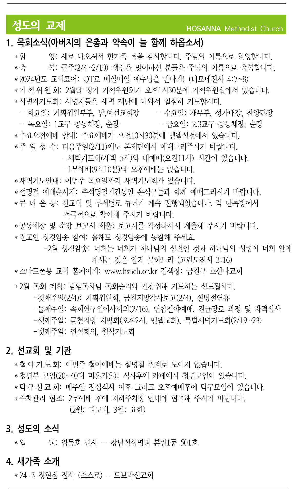 2024.02.04 성도의 교제