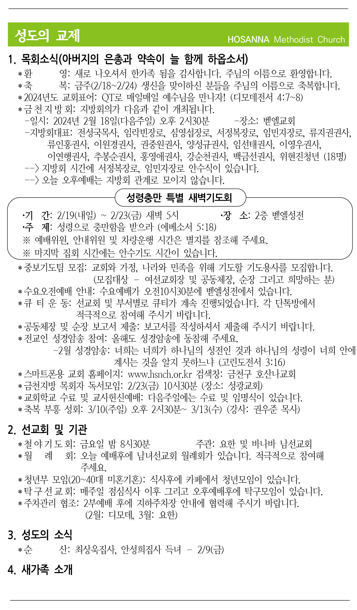 2024.02.17 성도의 교제