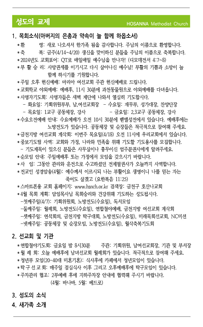 2024.04.14 성도의 교제