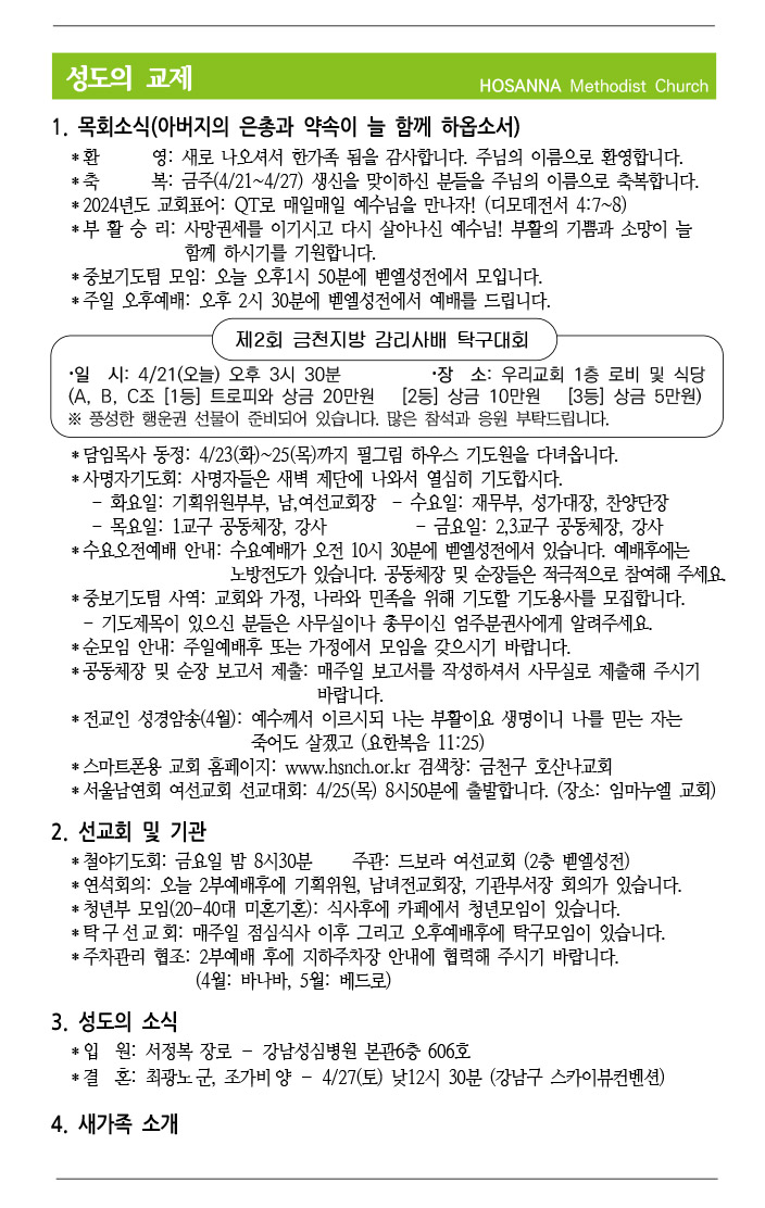 2024.04.21 성도의 교제