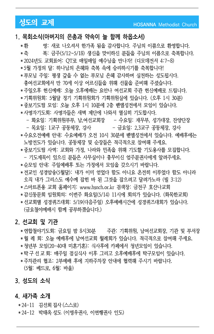 2024.05.12 성도의 교제