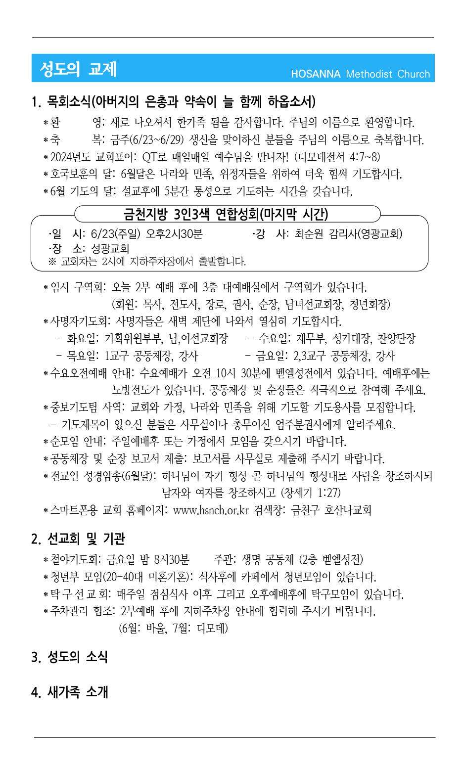 2024.06.23 성도의 교제