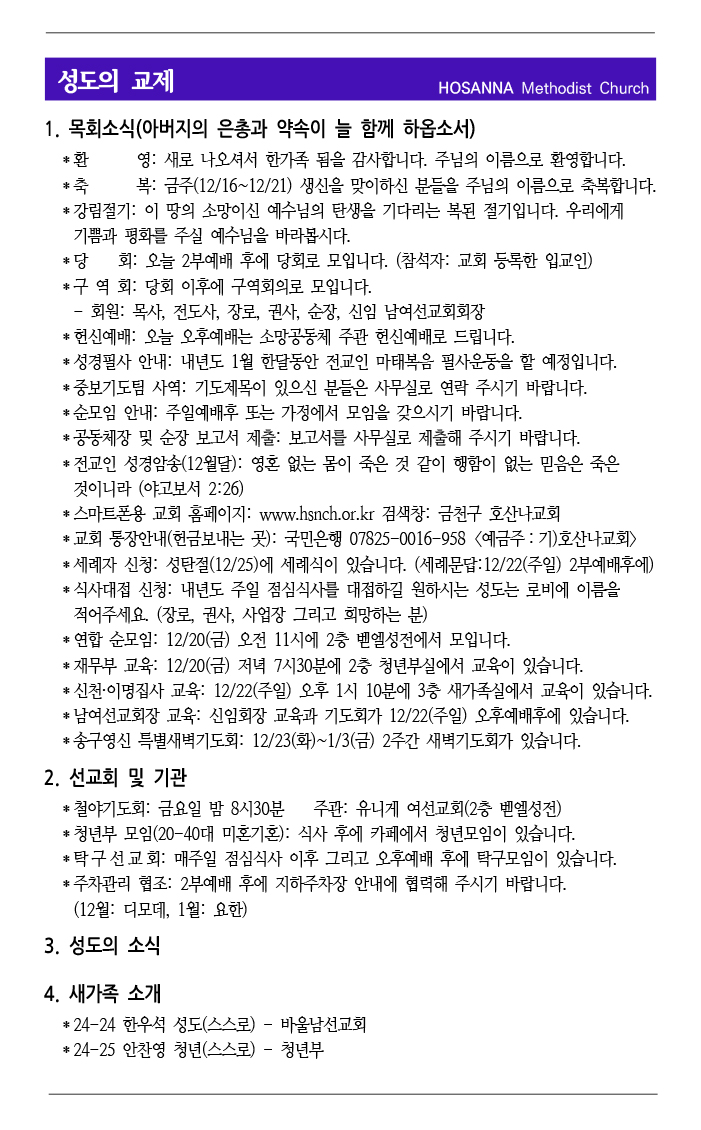 2024.12.14 성도의 교제