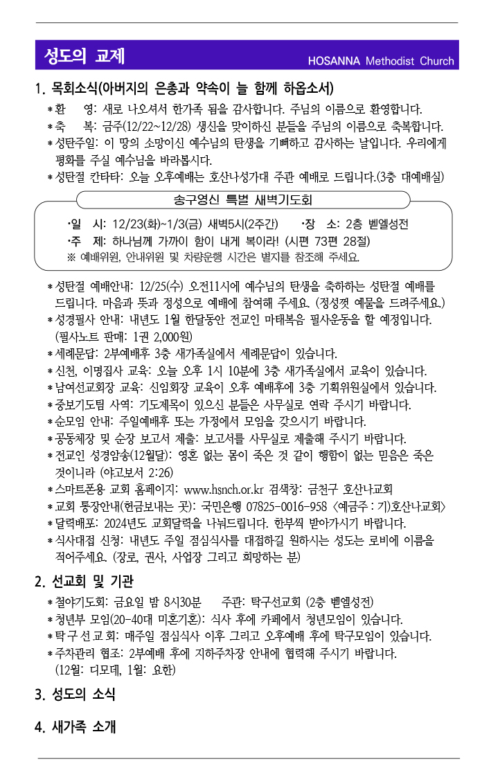 2024.12.21 성도의 교제