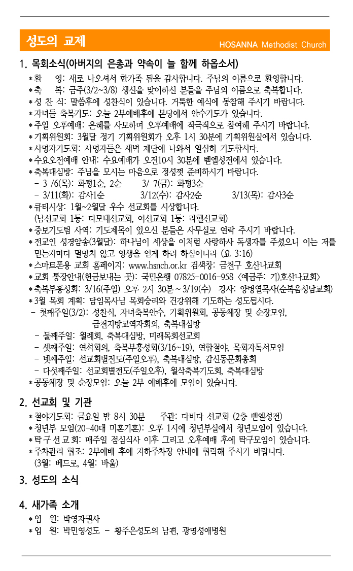 2025.03.01 성도의 교제