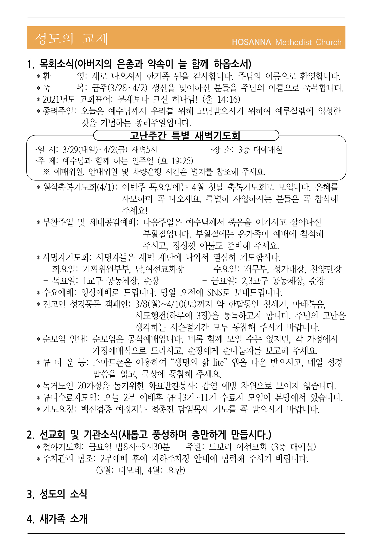 2021.03.27 성도의 교제