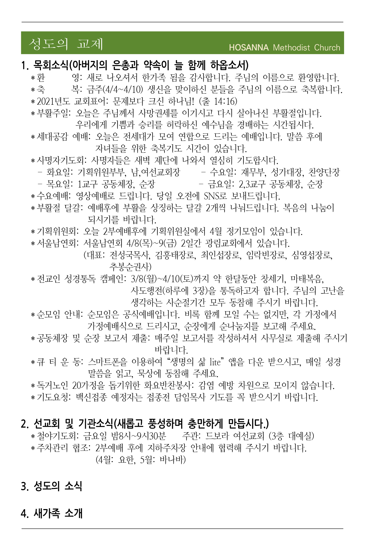2021.04.03 성도의 교제